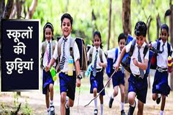 उत्तराखंड के हरिद्वार जिले में 2 अगस्त तक स्कूलों की छुट्टी के आदेश! ऑनलाइन होगी पढ़ाई